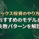 ロレックス投資のやり方は？おすすめのモデルと失敗パターンを解説画像