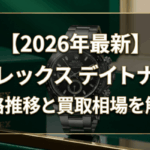 【2026年最新】ロレックス デイトナの価格推移と買取相場を解説画像